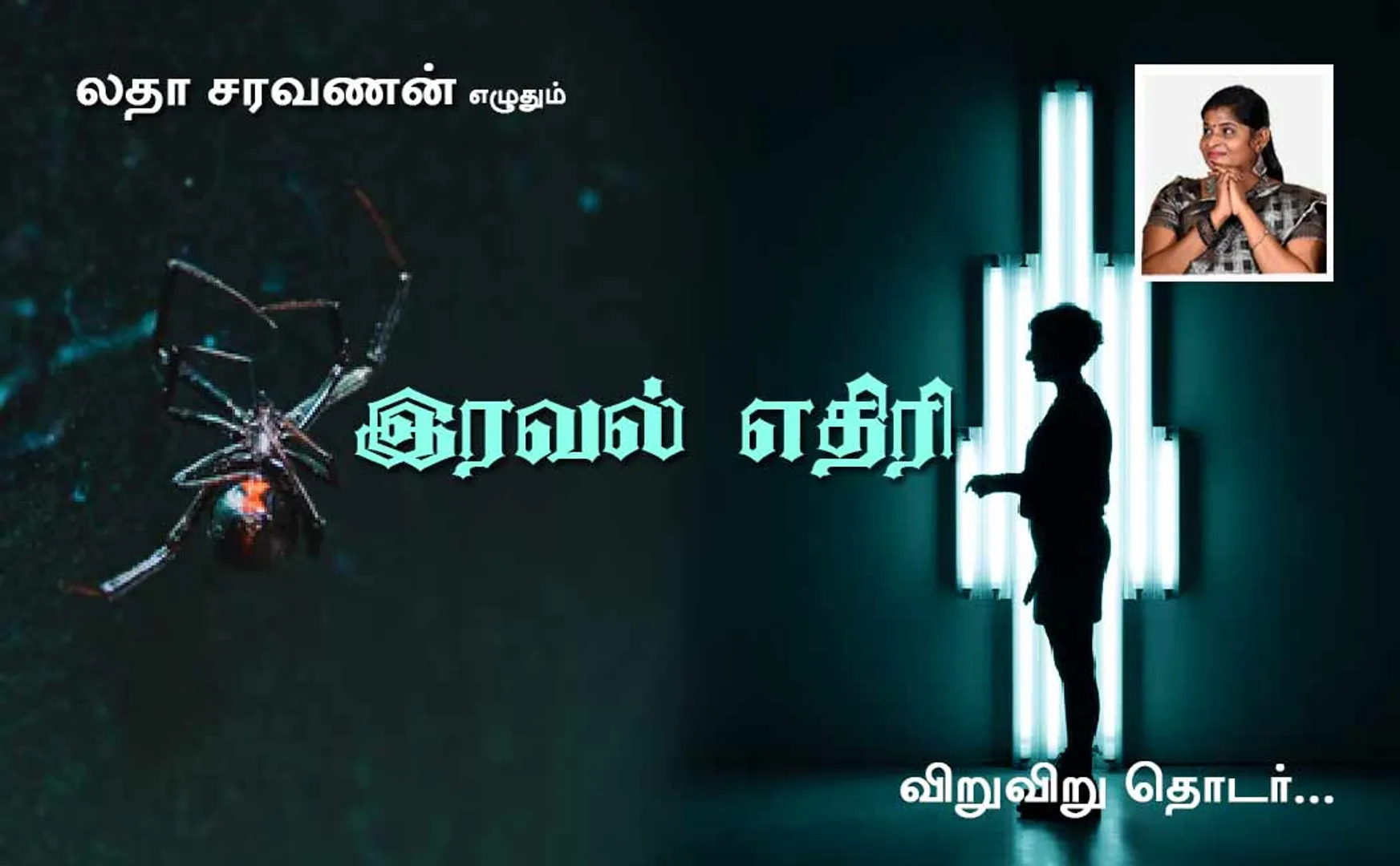 iraval edhiri part 8