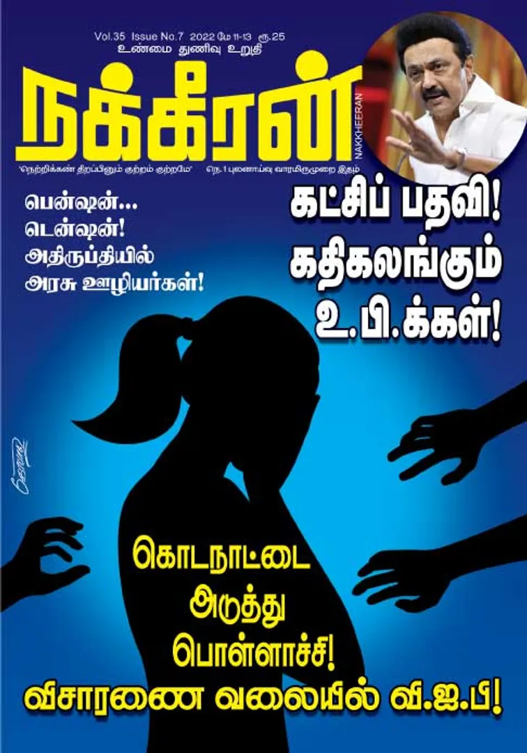 NAKKHEERAN 11-05-2022