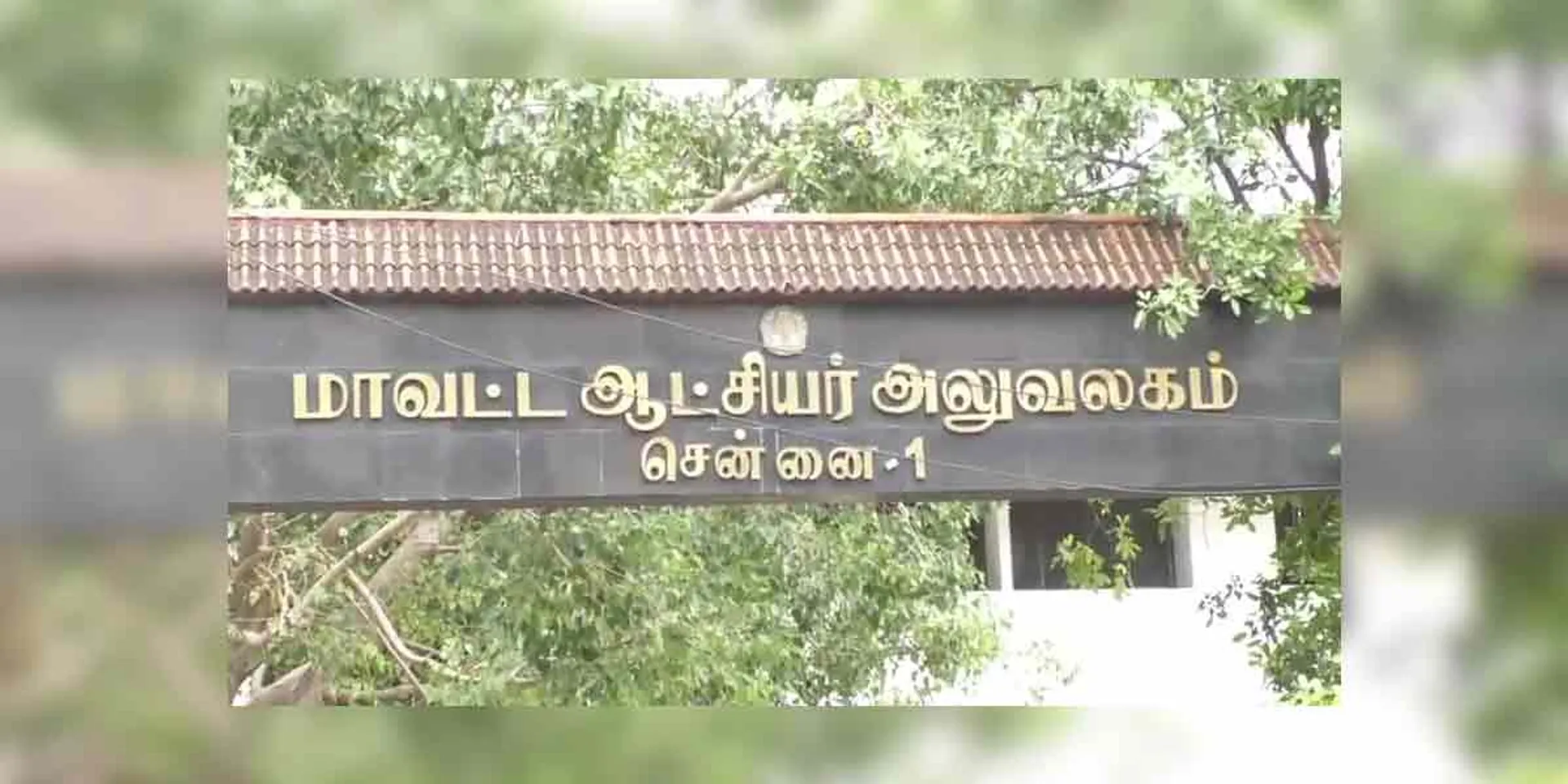 Change of Chennai District Collector