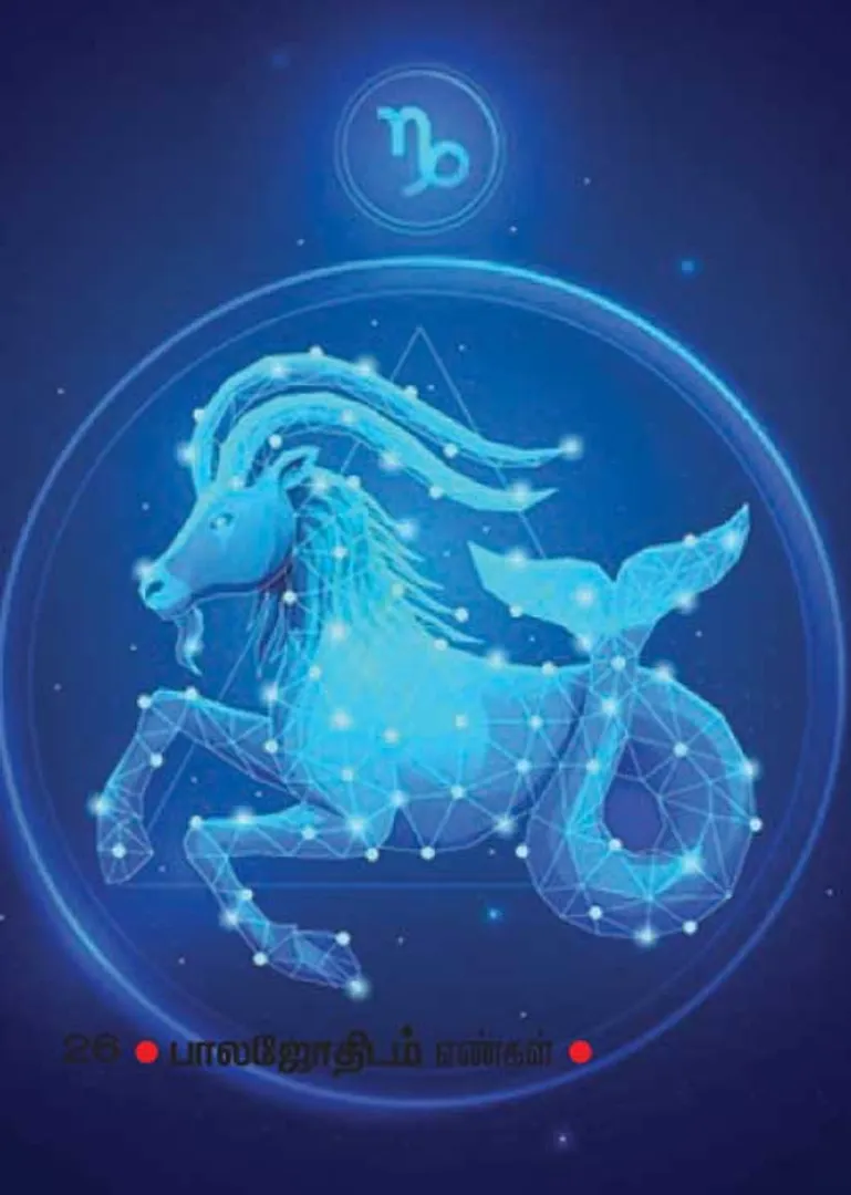 /idhalgal/balajothidam/uniqueness-capricorn-thirukkovilur-paranitharan