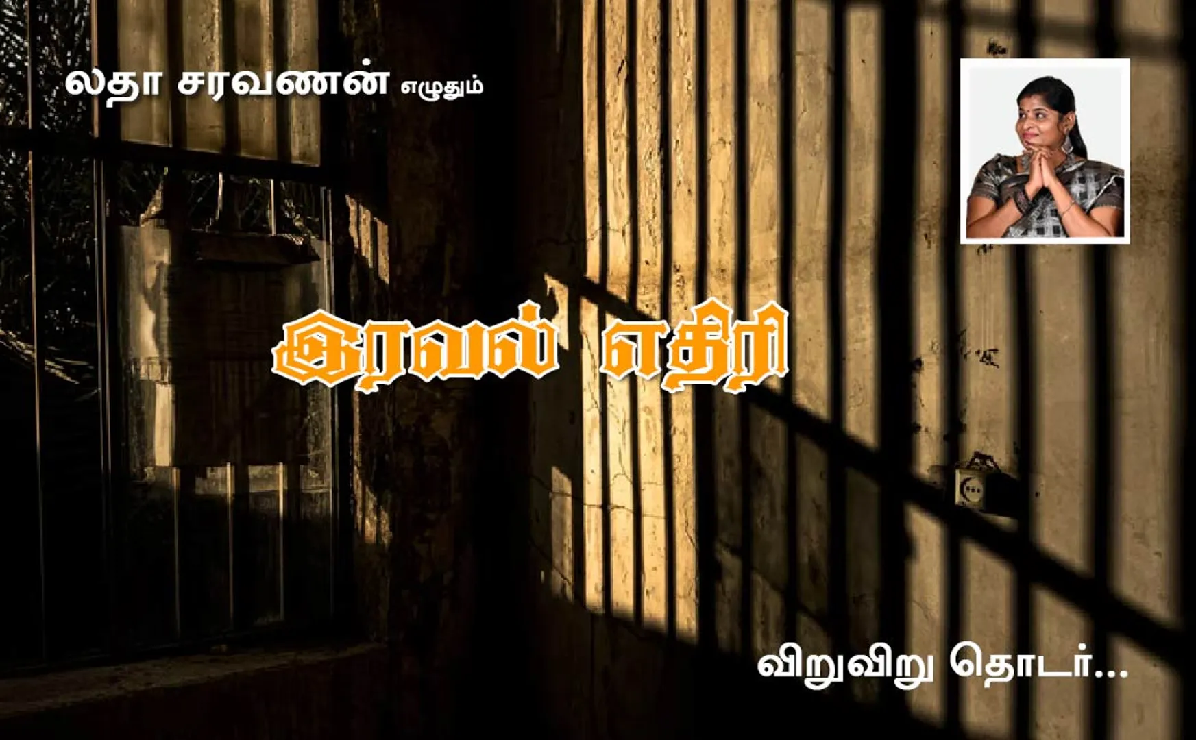 iraval edhiri part 11