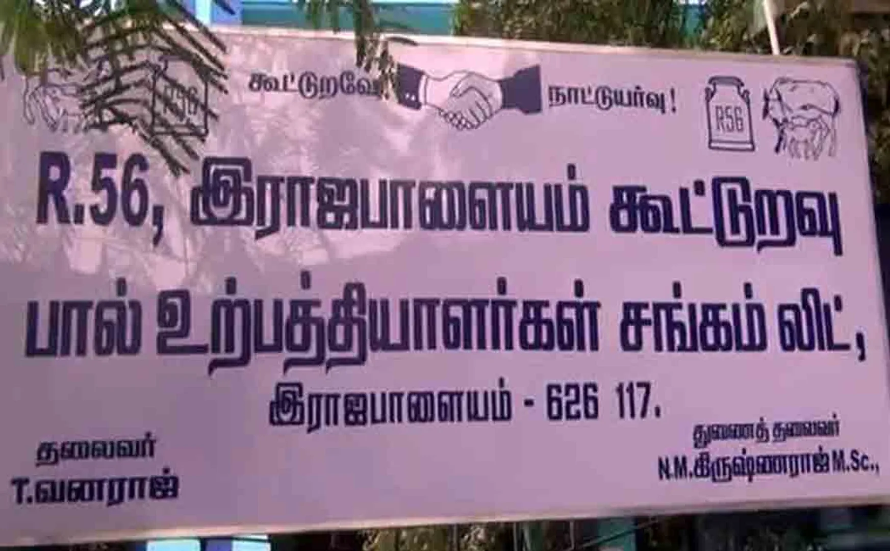 Rajapalayam Milk Producers Association Analyst in Fear for Life! - Case registered against the leader of the intimidated association!
