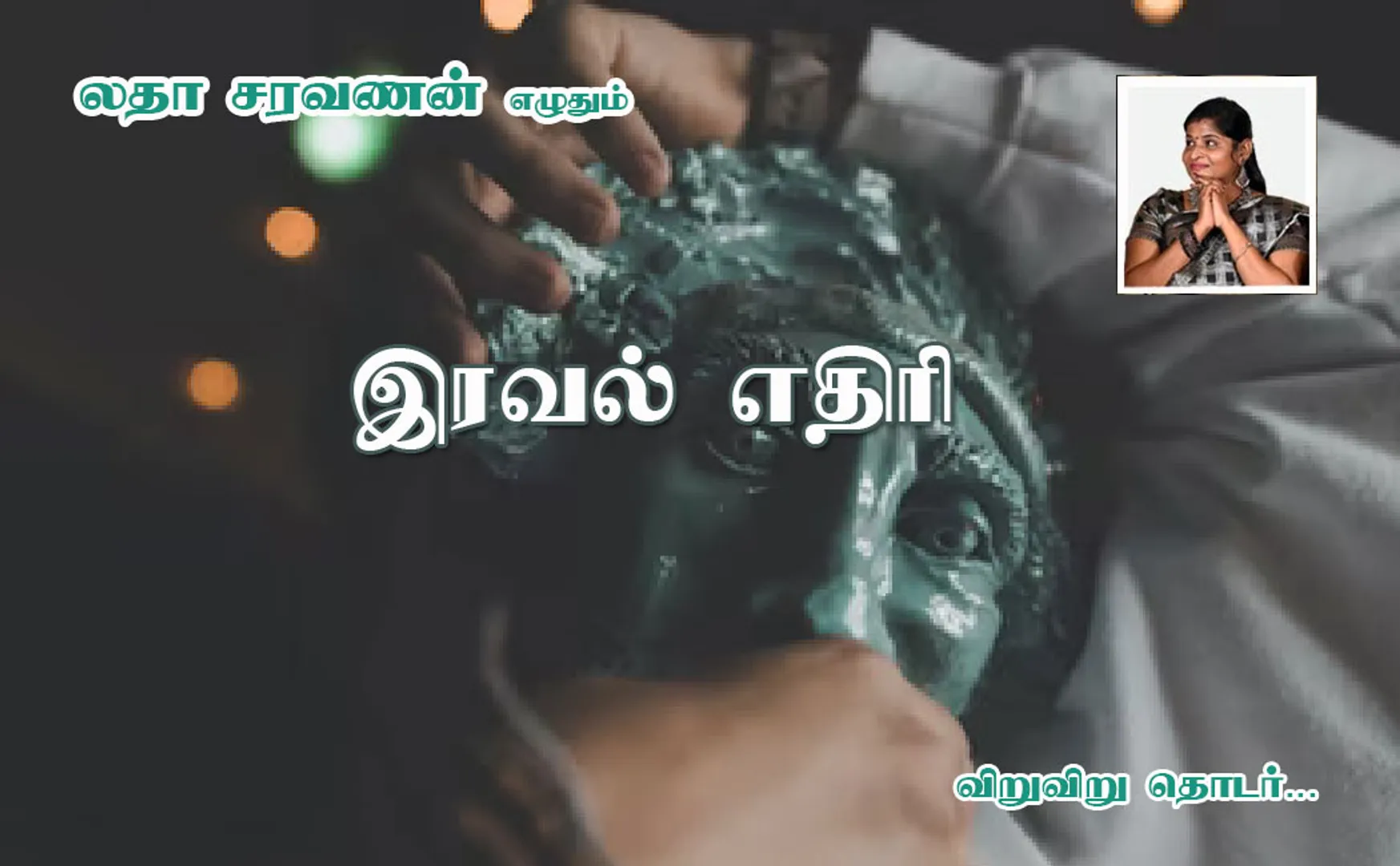 irval edhiri part 12