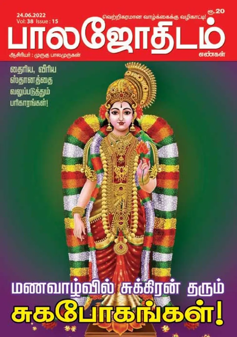 /idhalgal/balajothidam/balajothidam-24-06-2022