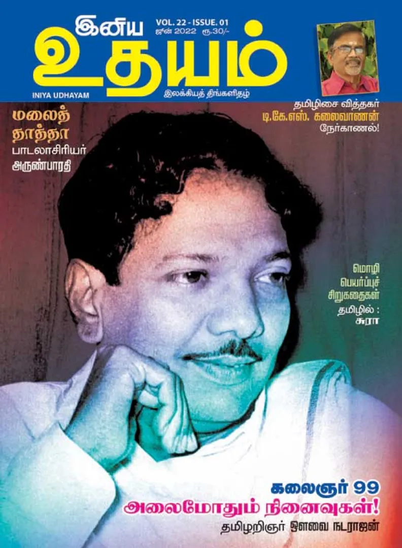 /idhalgal/eniya-utayam/udayam-01-06-2022