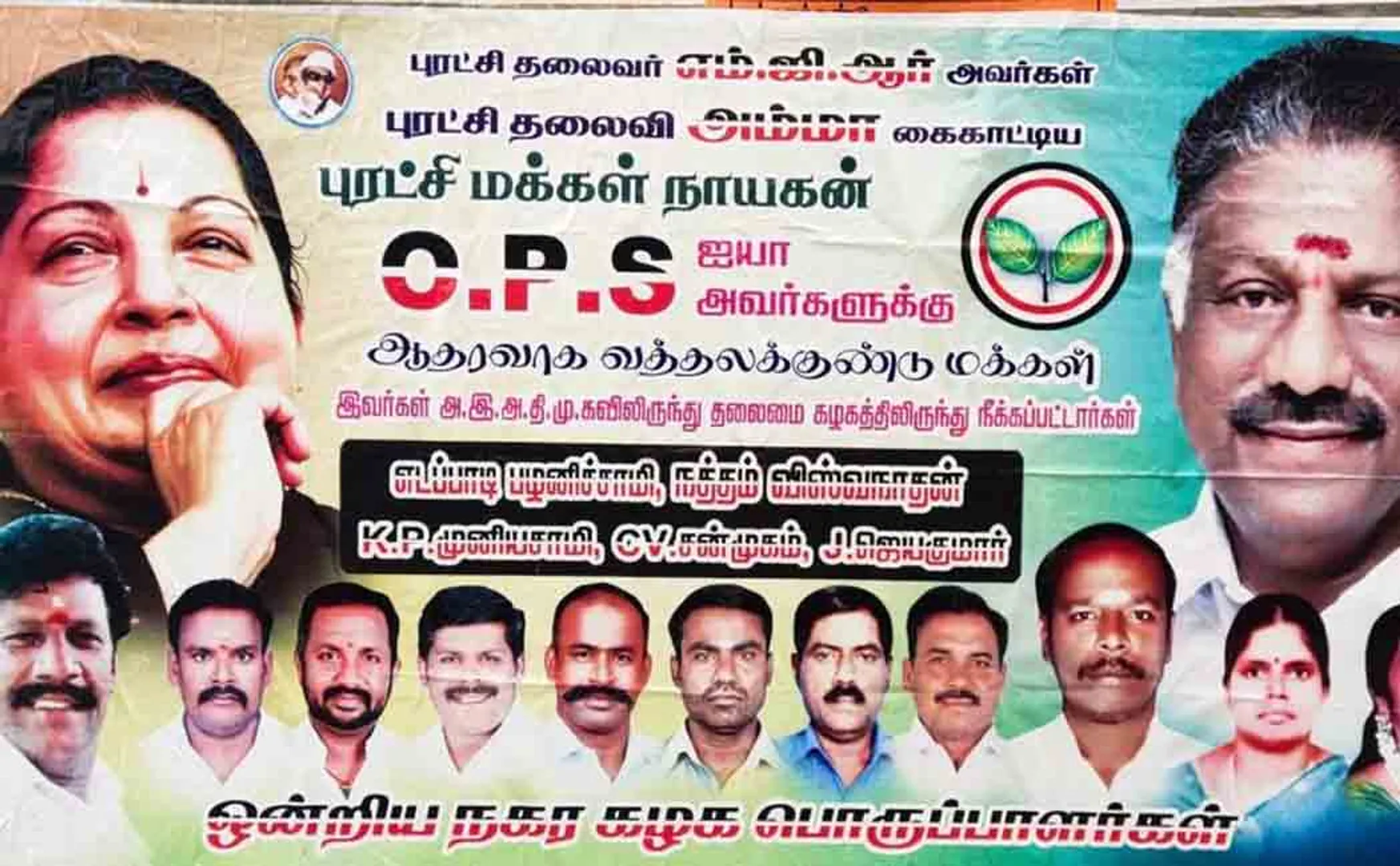'Edappadi Palaniswami and others removed from ADMK'- OPS The poster of the supporters is sensational!