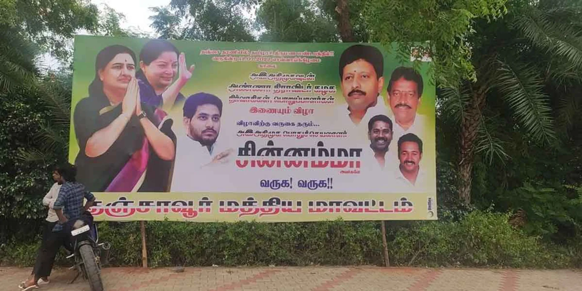 Divakaran's A.D.K. joining ceremony with Sasikala leadership.. Double leaf flag postures parade in Tanjore!