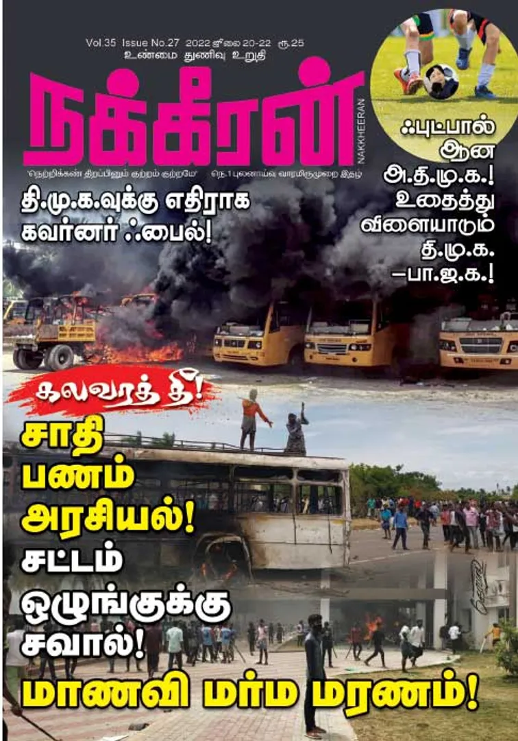 NAKKHEERAN 20-07-2022