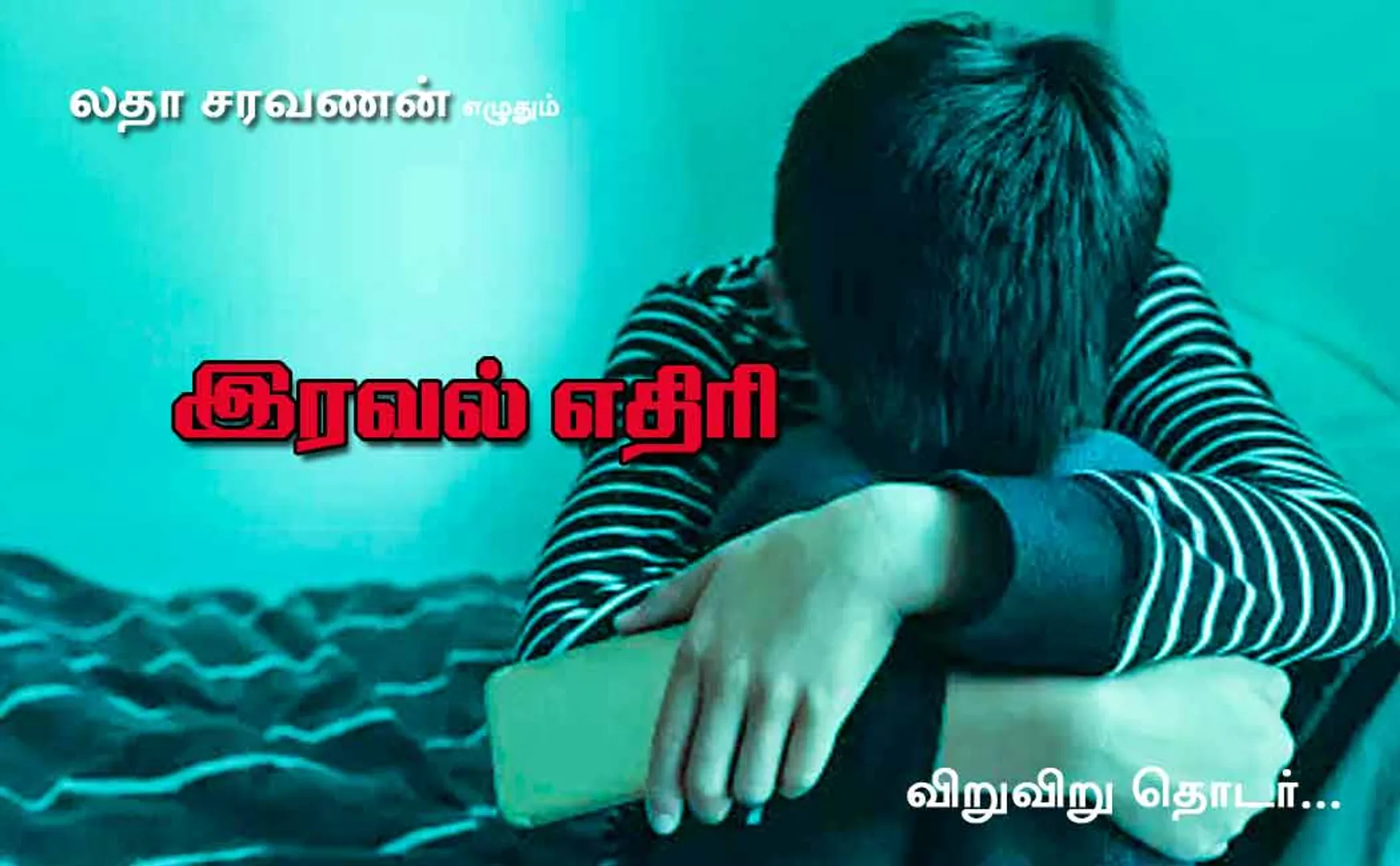 iraval edhiri