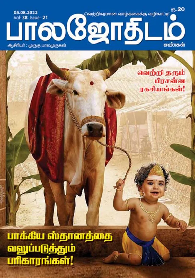 /idhalgal/balajothidam/balajothidam-05-08-2022