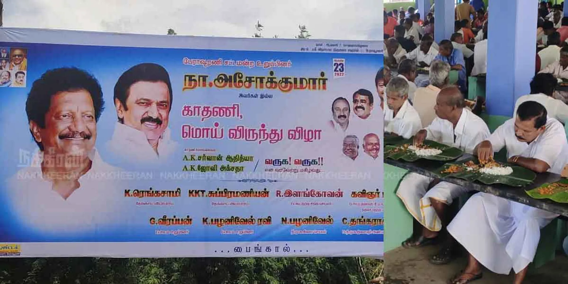10 crore collection at peravoorani MLA's Moi party...!
