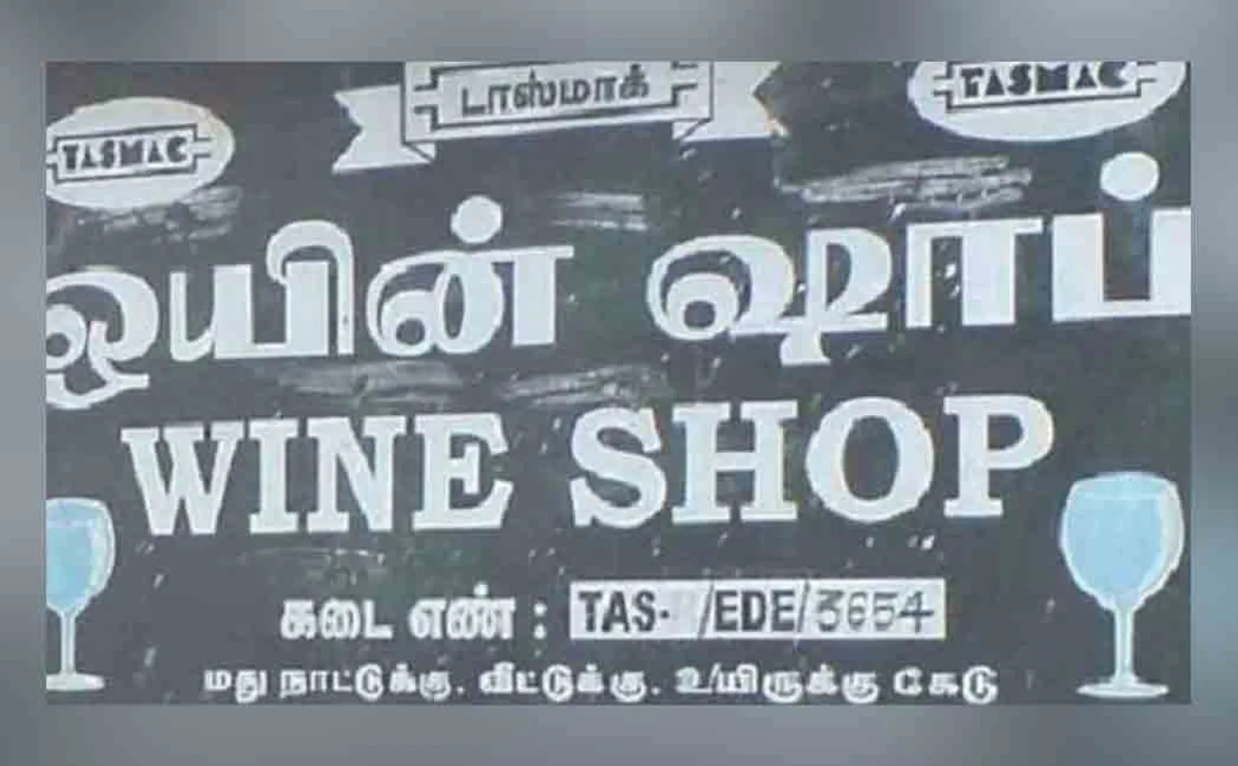 Liquor sale at 5AM in Namakkal 