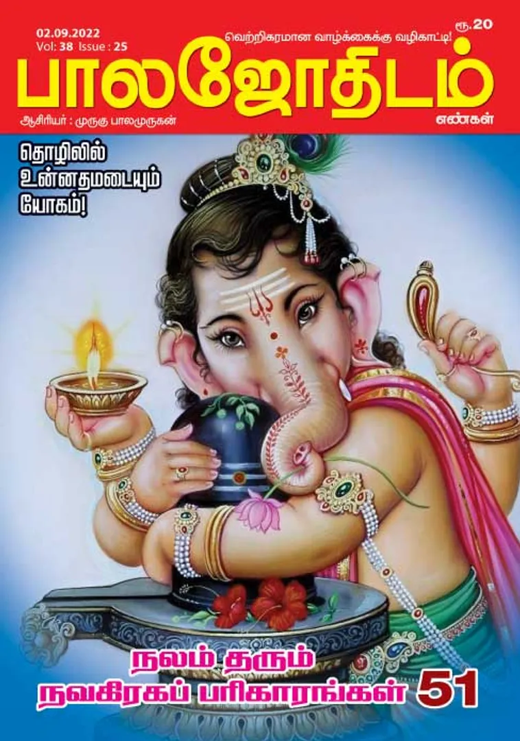 /idhalgal/balajothidam/balajothidam-02-09-2022