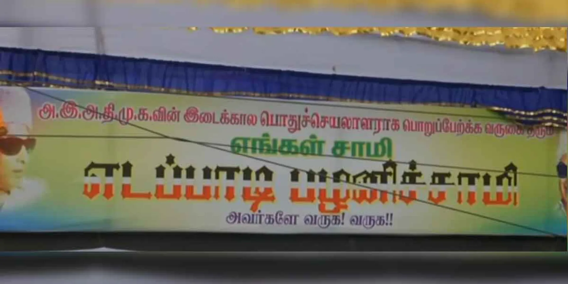 ''enga Sami Edappadi Palaniswami''- arrangement to welcome with drum beat