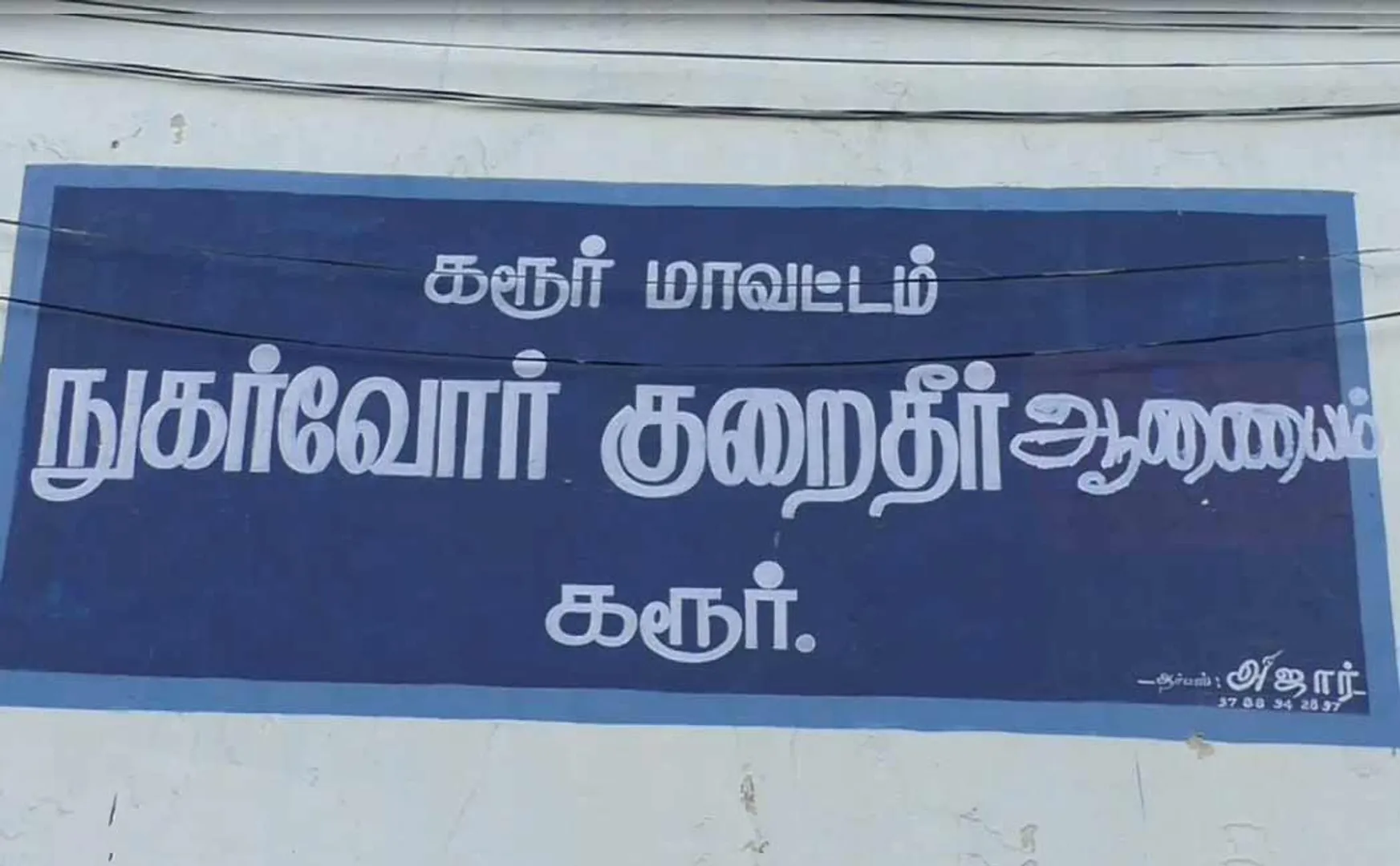 karur district consumer commission ordered doctor pay 18 lakh compensation patient