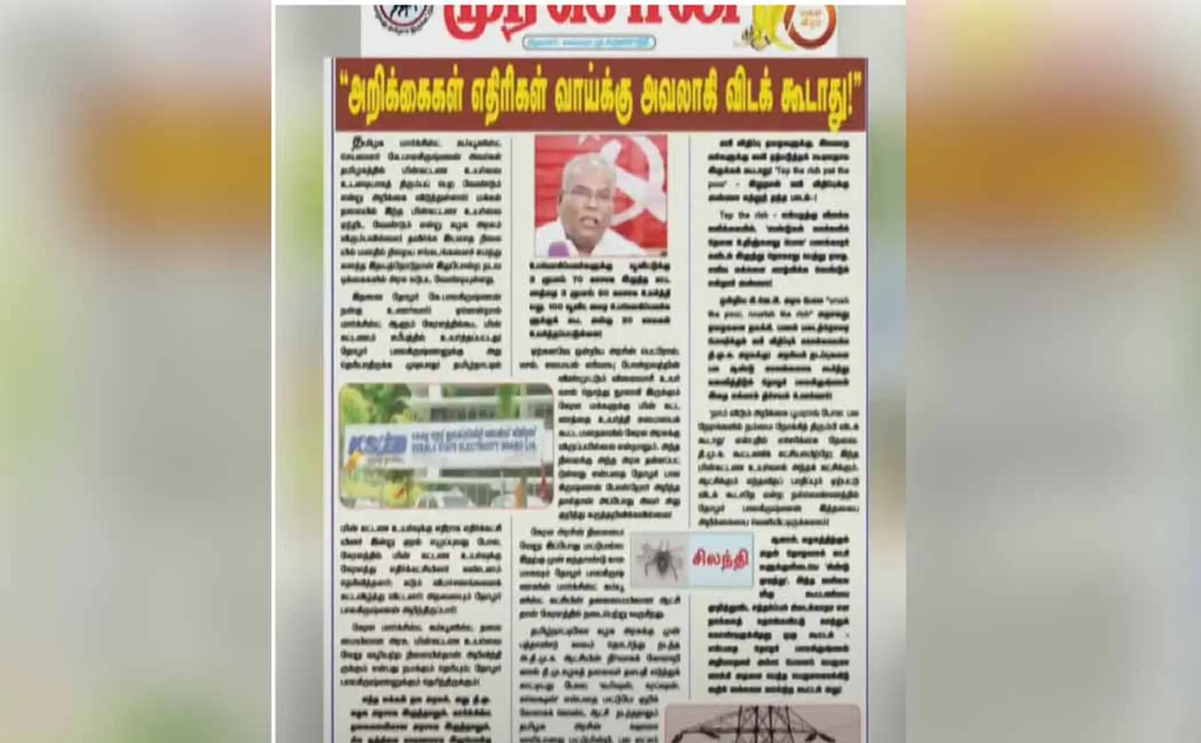 "Reports should not become a mouthful of enemies"- Murasoli article!