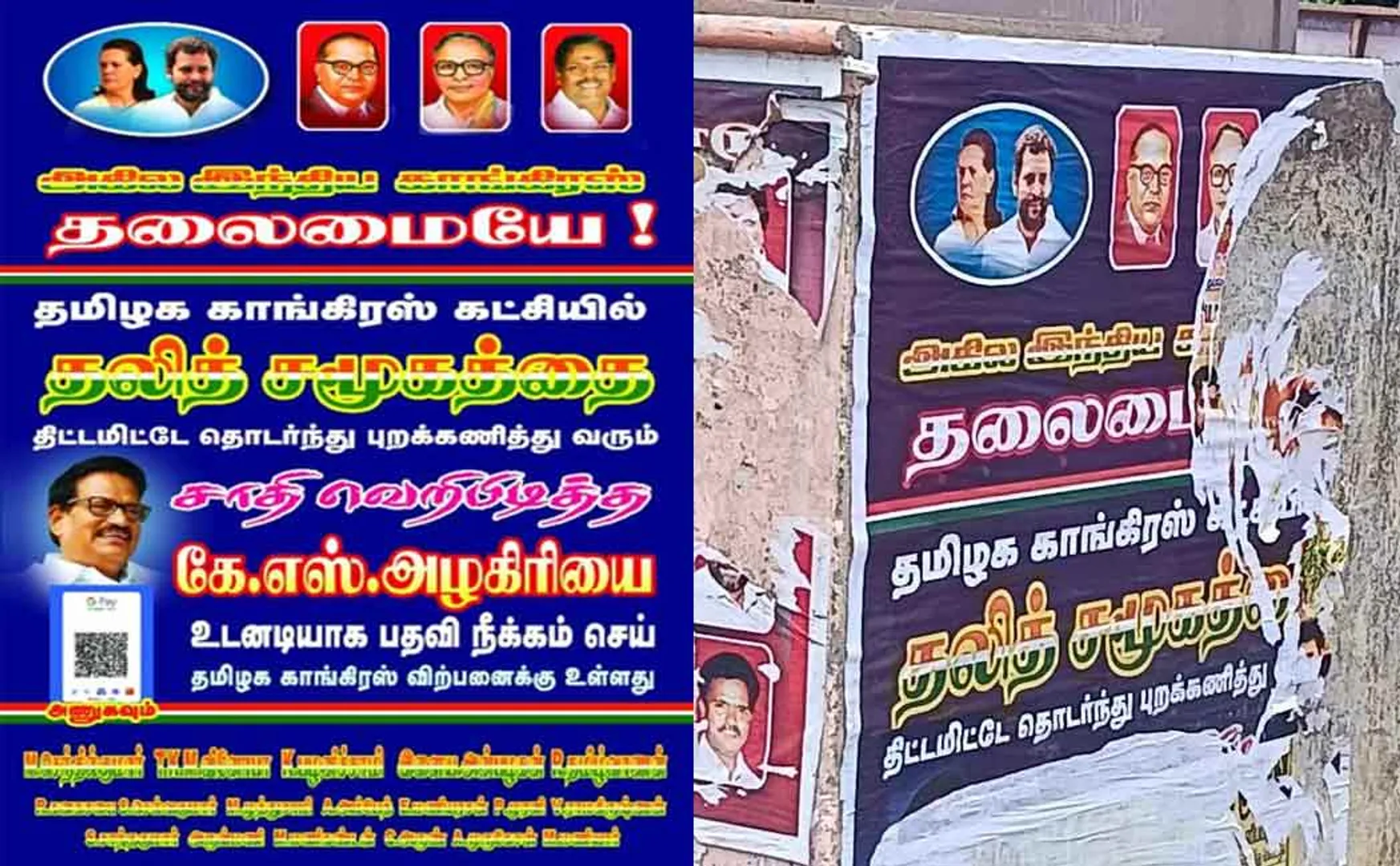'Remove KS Alagiri immediately'... The poster caused a stir!