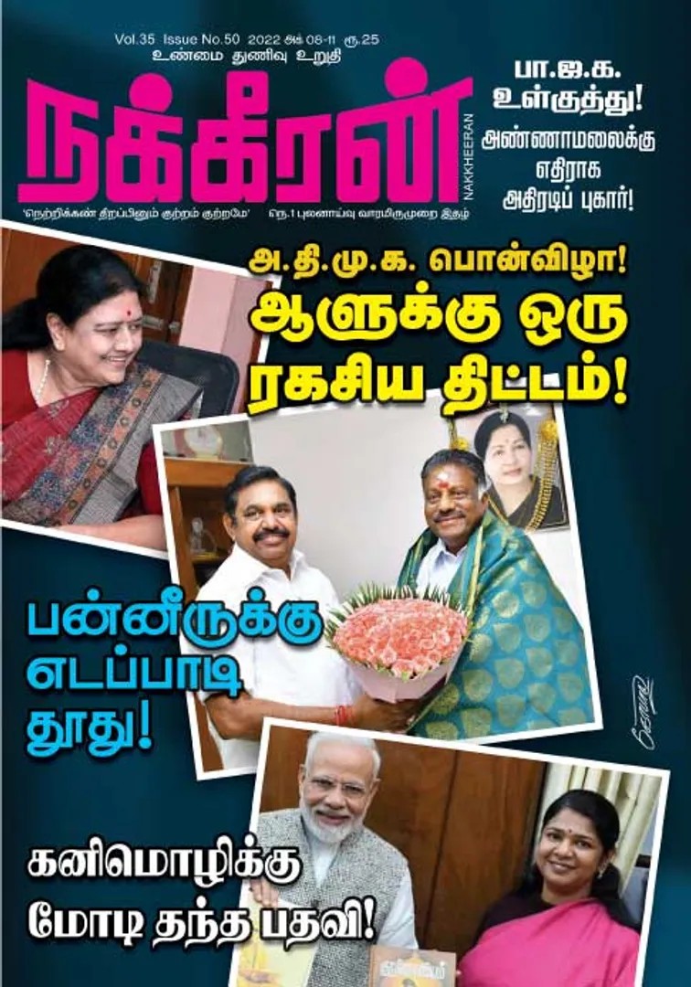 Nakkheeran 08-10-2022