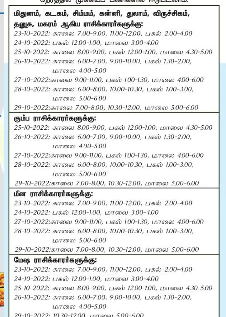 /idhalgal/balajothidam/during-week-auspicious-day-and-time-23-10-2022-29-10-2022