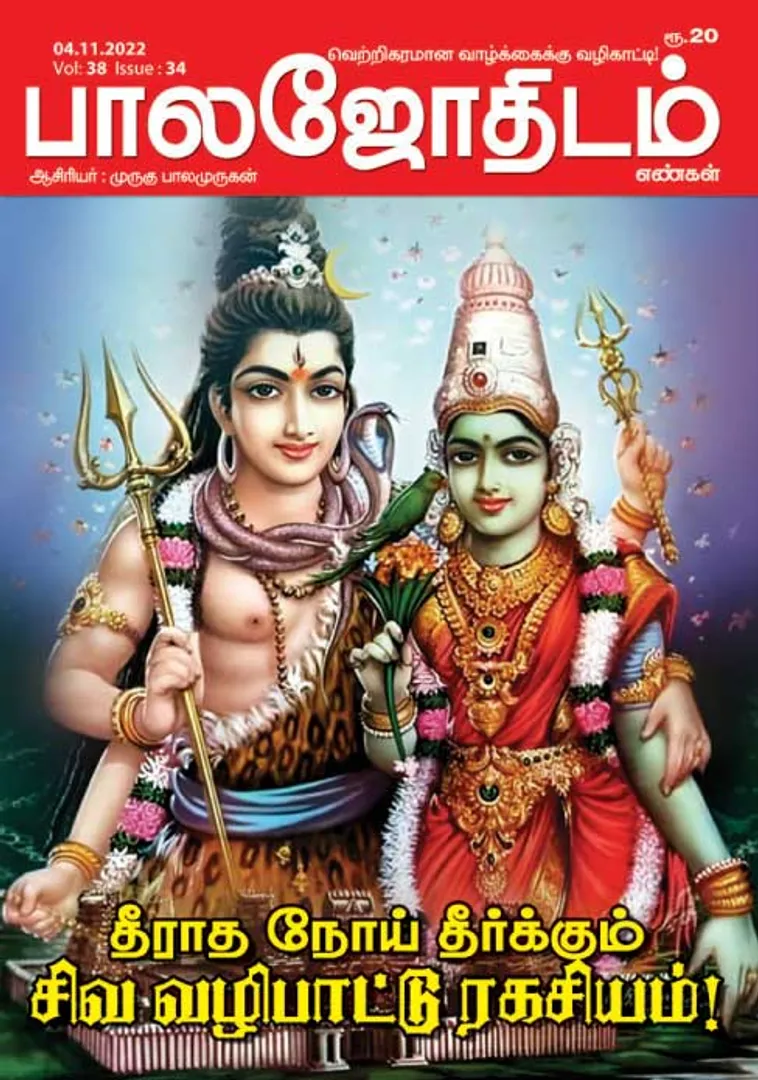 /idhalgal/balajothidam/balajothidam-04-11-2022