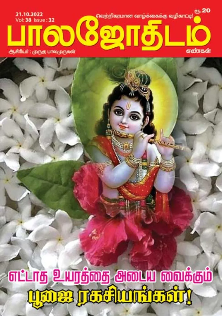 /idhalgal/balajothidam/balajothidam-21-10-2022