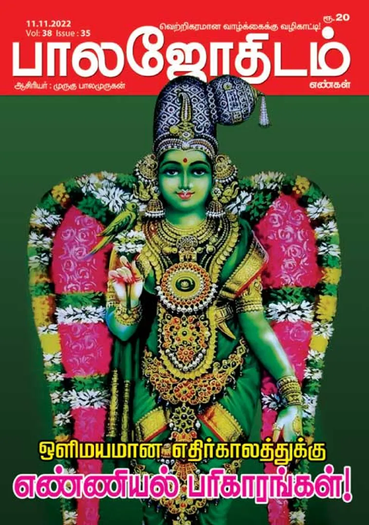 /idhalgal/balajothidam/balajothidam-11-11-2022