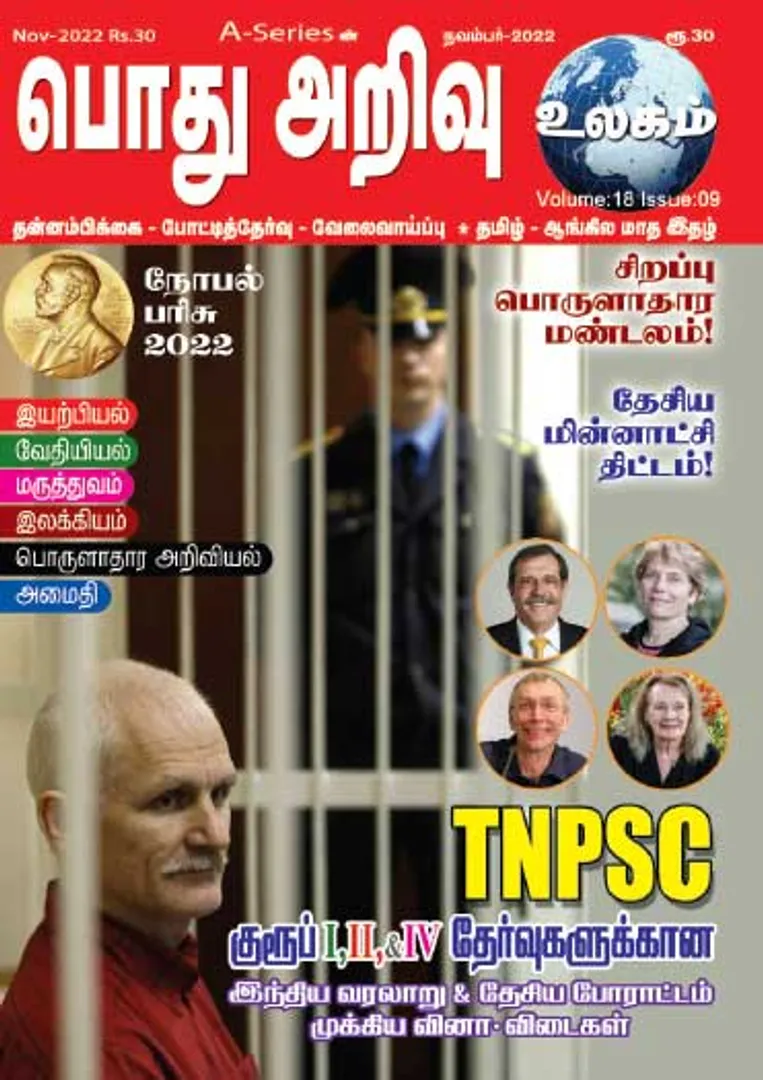 /idhalgal/general-knowledge/general-knowledge-01-11-2022