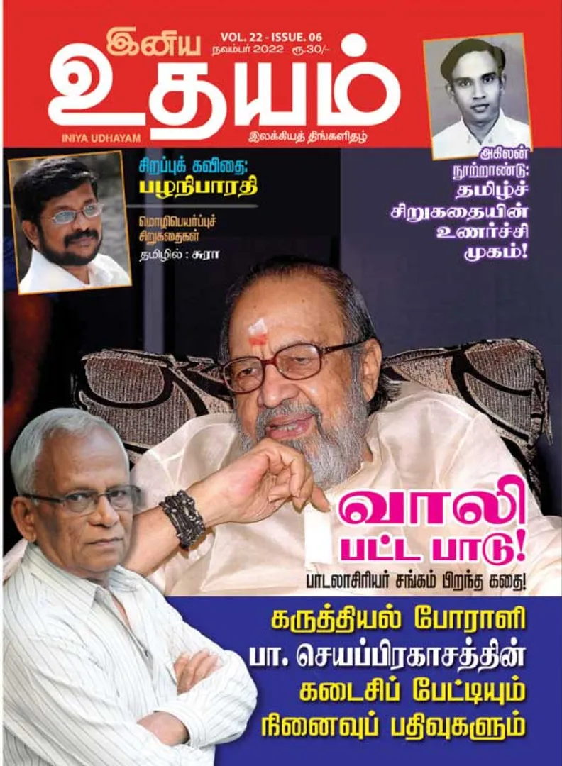 /idhalgal/eniya-utayam/udayam-01-11-2022