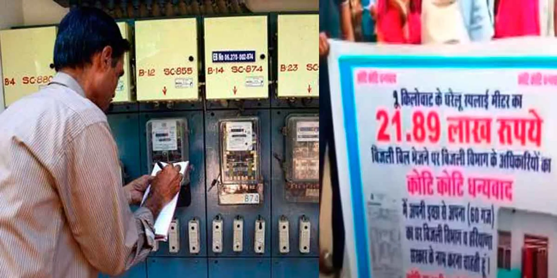  22 lakh rupees electricity bill; Grandmother gave sweets to electricity board employees