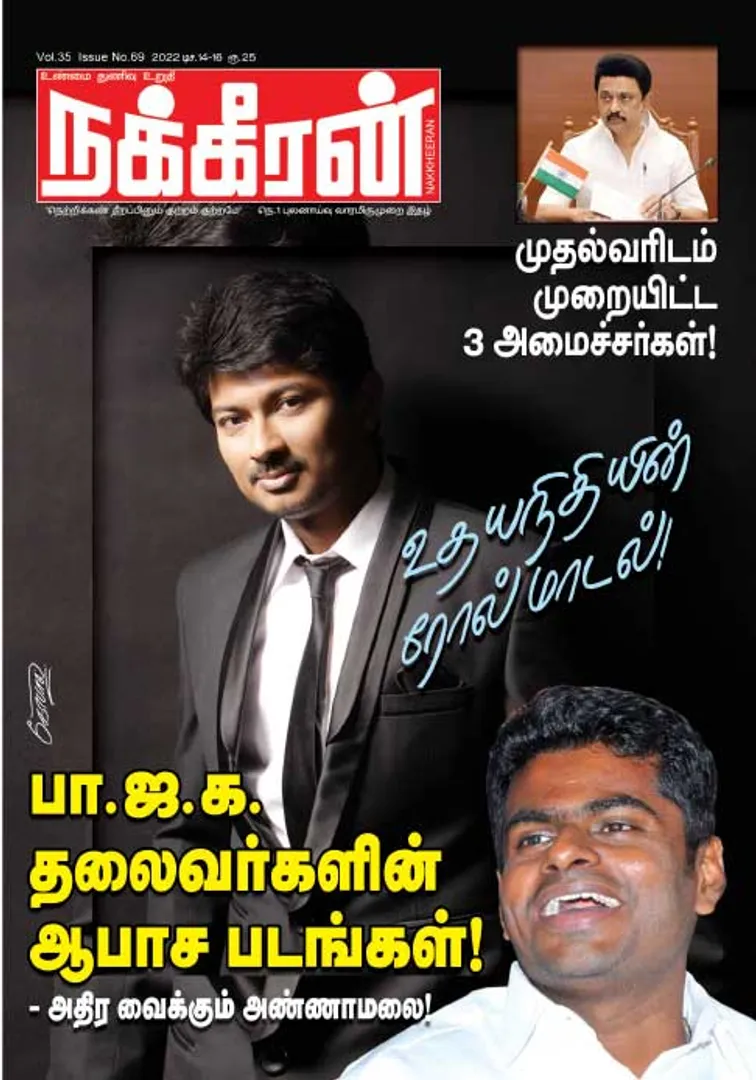 Nakkheeran 14-12-2022