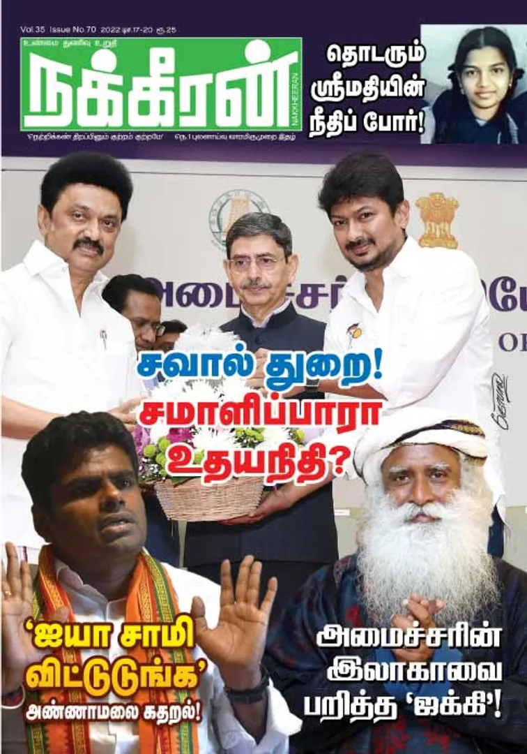Nakkheeran 17-12-2022