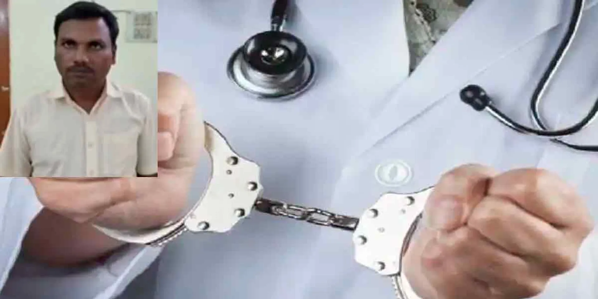Arrested fake doctor who gave medicine for abortion while on bail