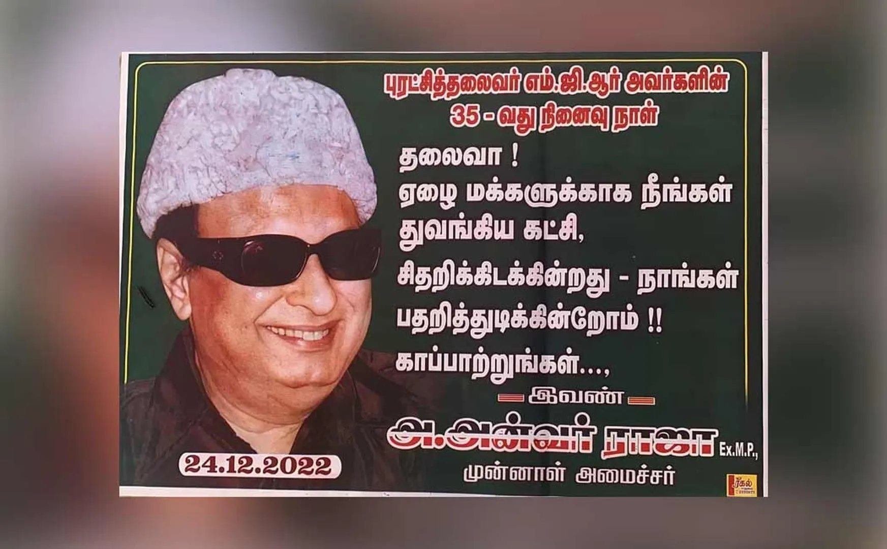 ADMK Anwar Raja viral poster 
