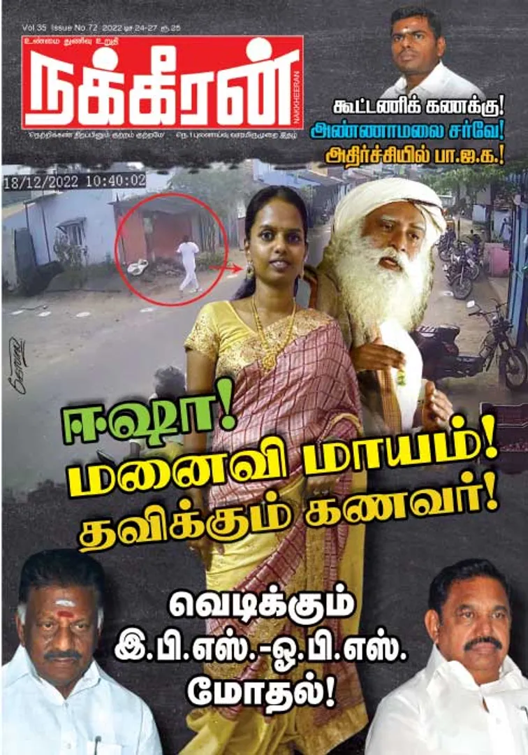 Nakkheeran 24-12-2022