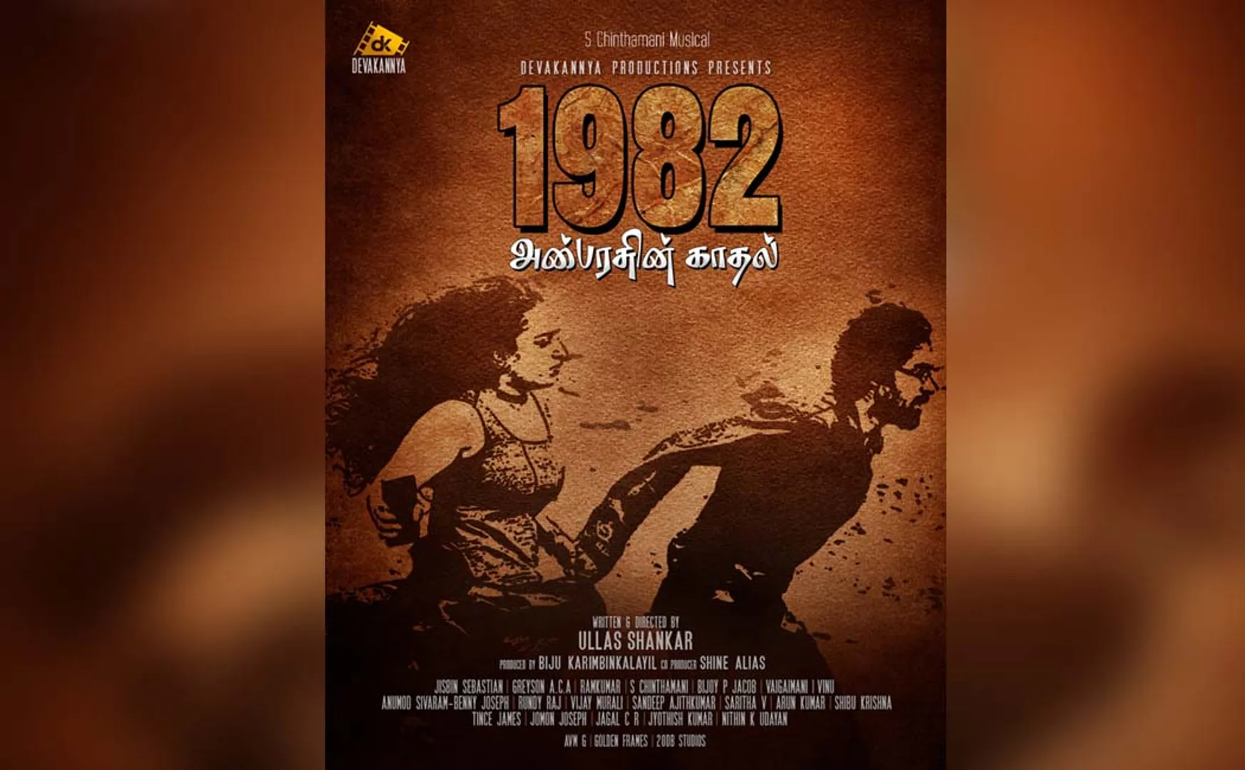 1982 Anbarasin Kadhal Audio Launch 