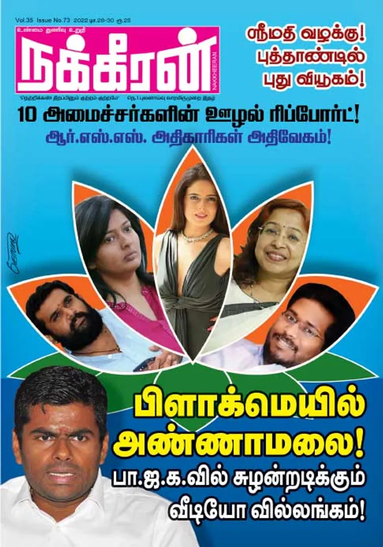 Nakkheeran 28-12-2022
