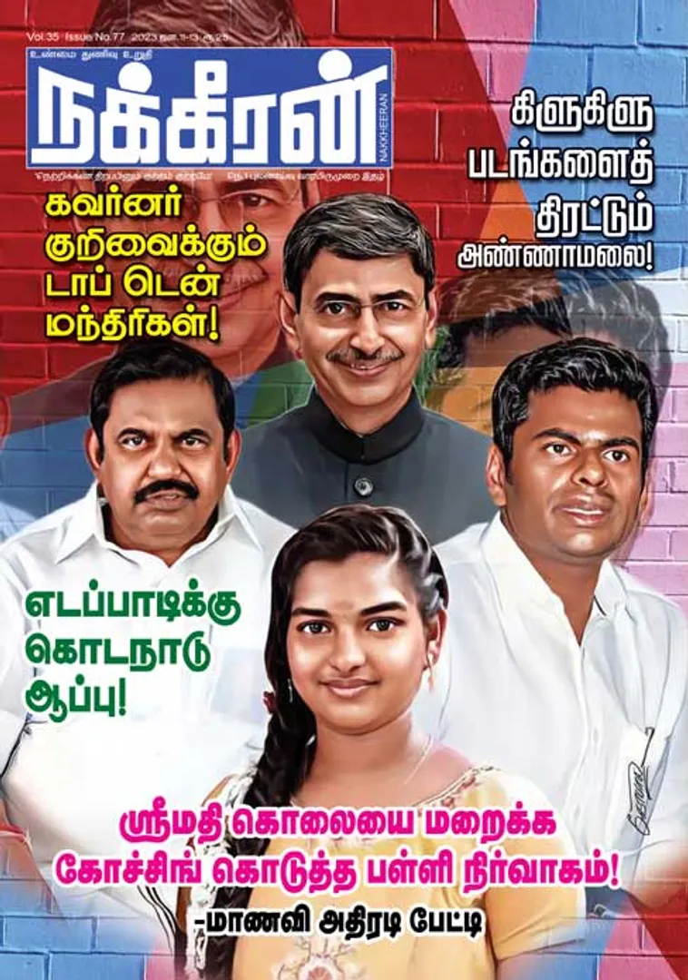 NAKKHEERAN 13-01-2023