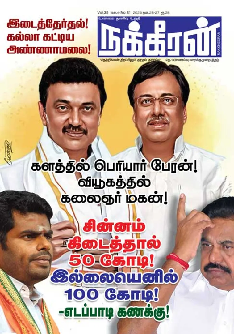 Nakkheeran 25-01-2023