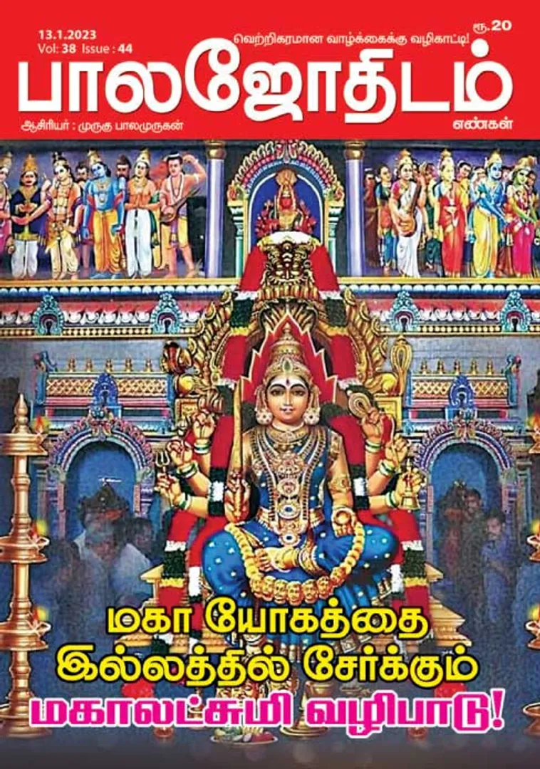 /idhalgal/balajothidam/balajothidam-13-01-2023