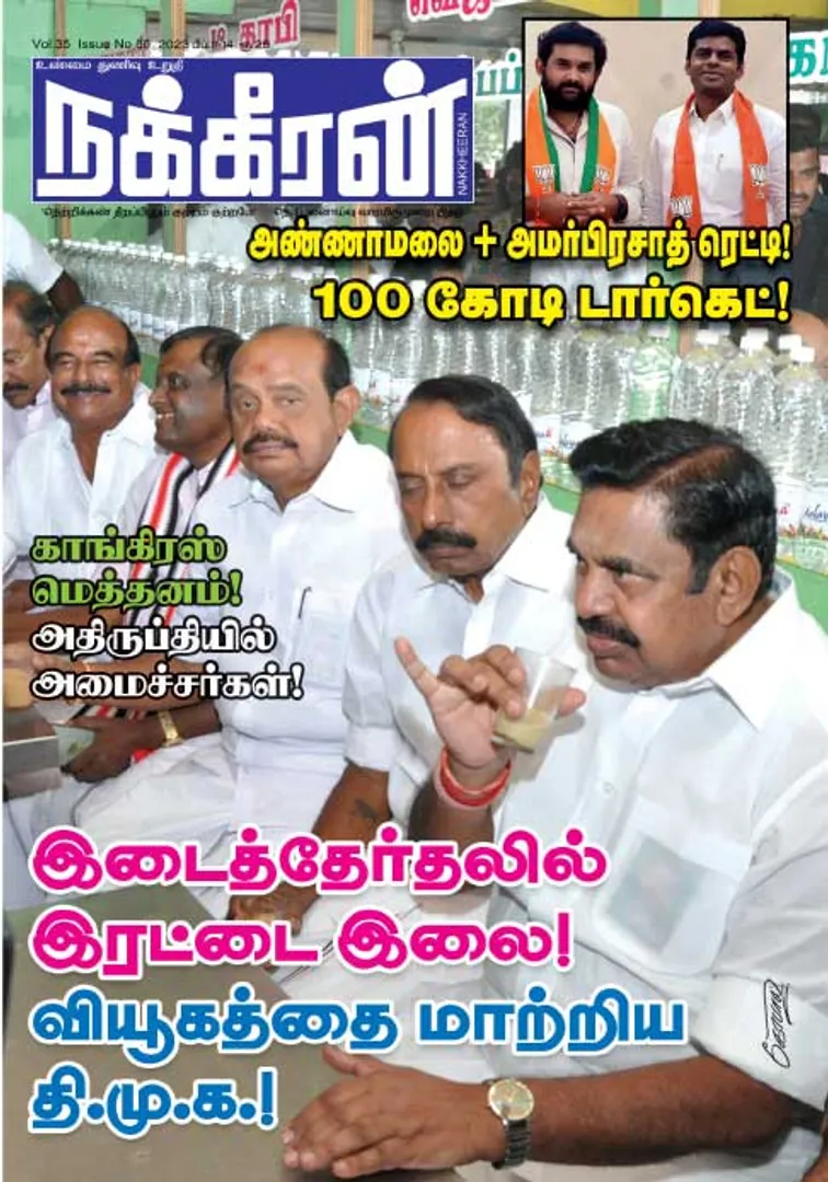Nakkheeran 11-02-2023