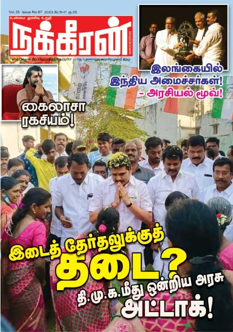 nakheeran15.02.23