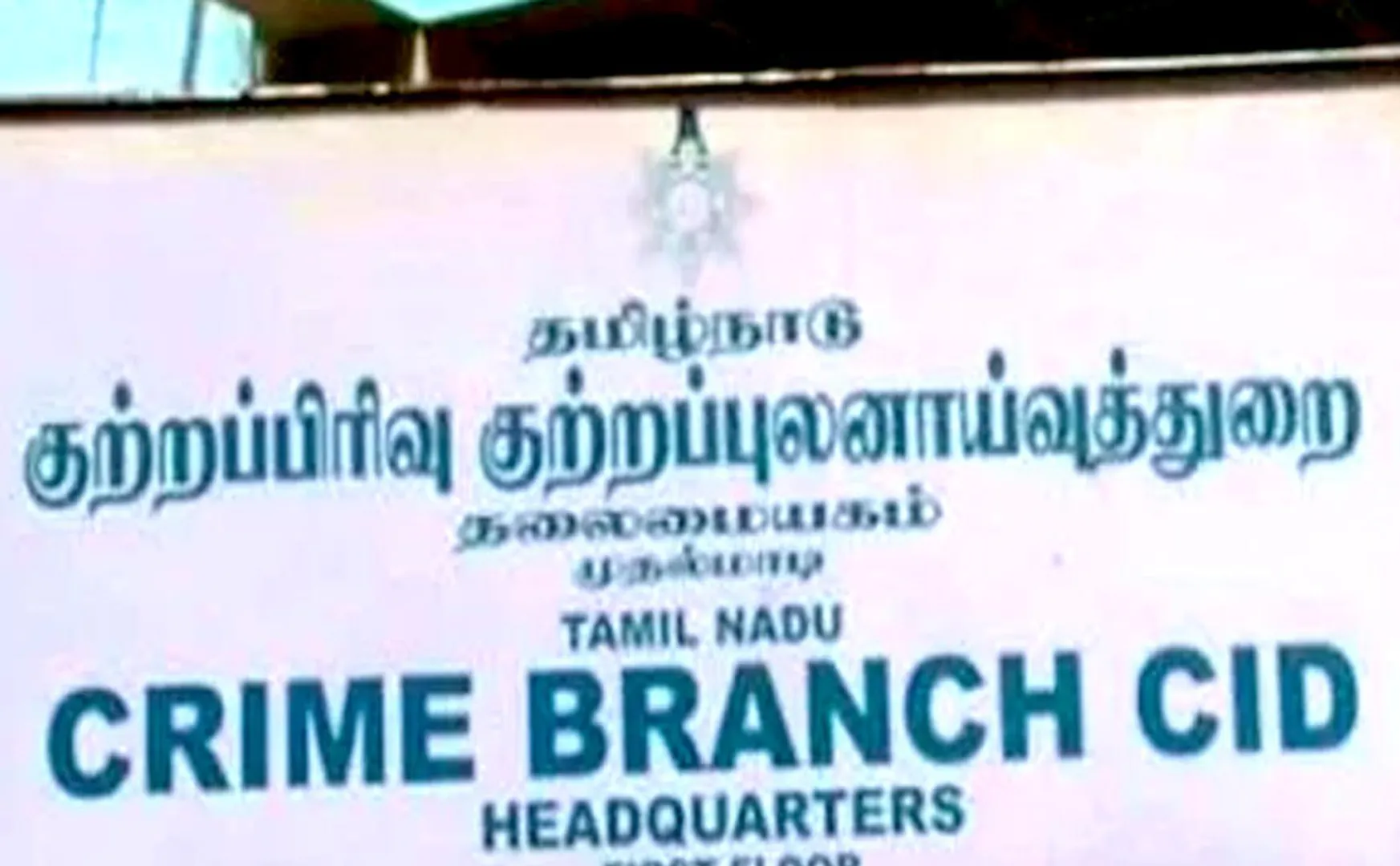 CBCID police did not properly investigate property sale case salem 