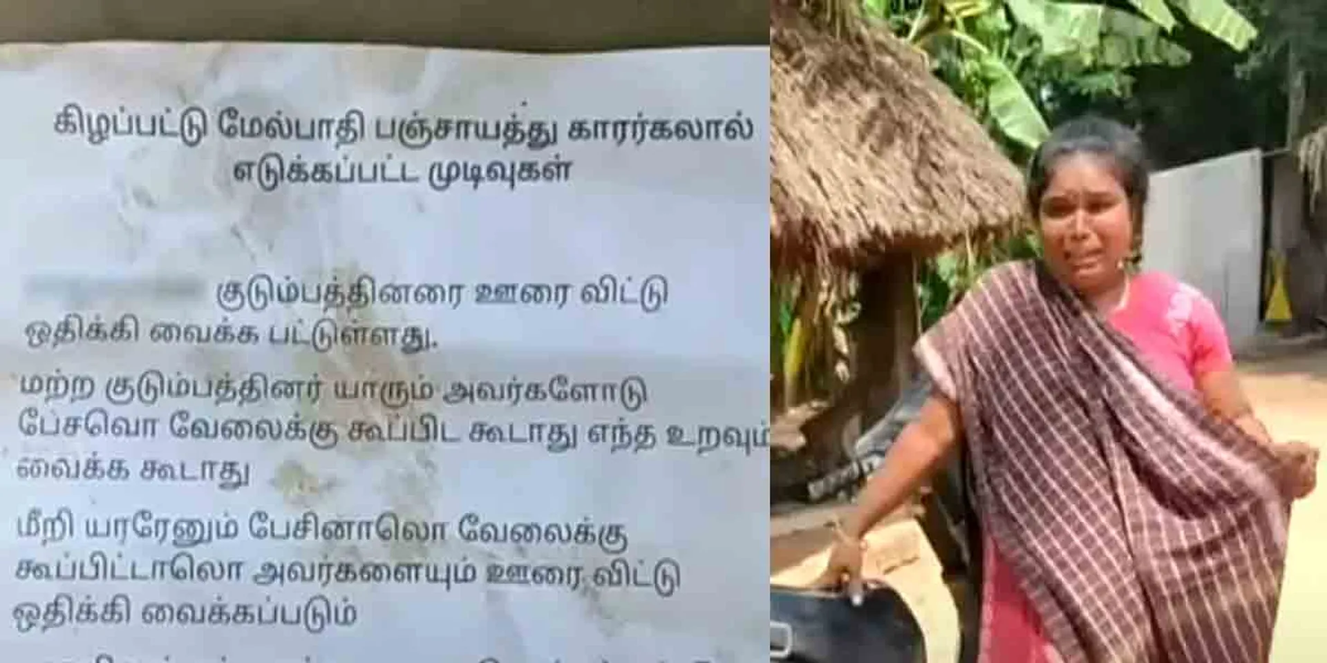  Village Panchayat set aside; A family in tears