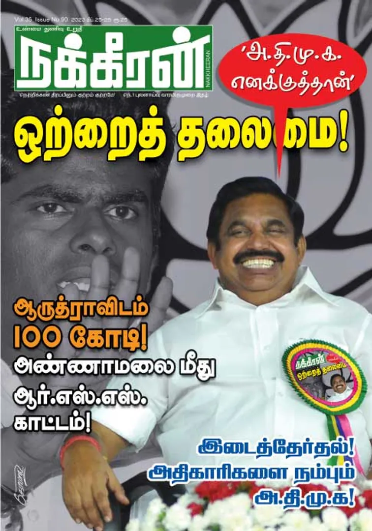 NAKKHEERAN 25-02-2023