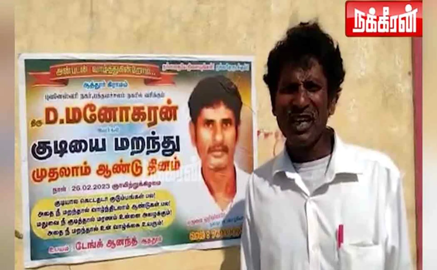 chengalpattu attur manokaran viral poster in social media 