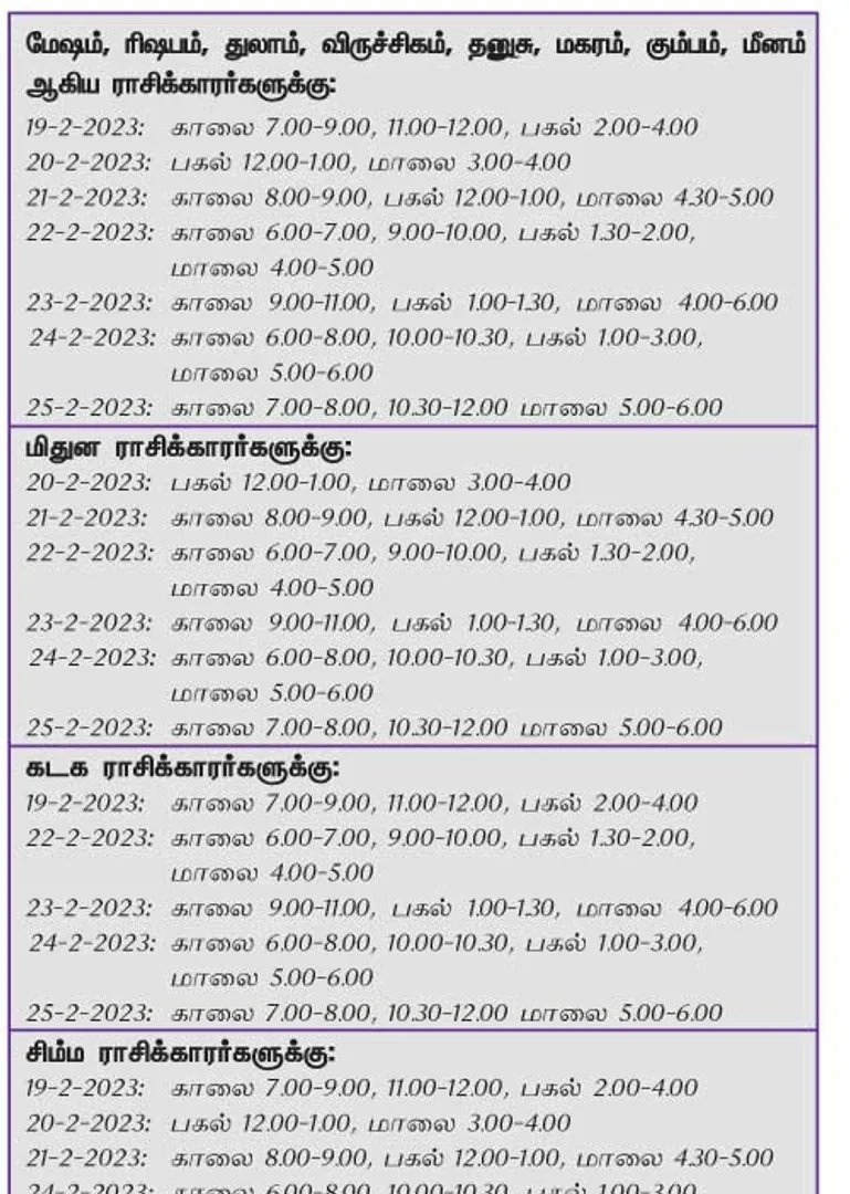 /idhalgal/balajothidam/during-week-auspicious-day-and-time-19-2-2023-25-2-2023