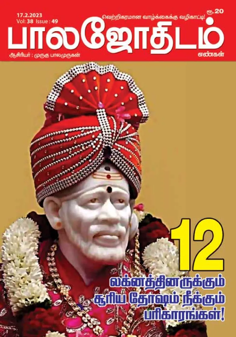 /idhalgal/balajothidam/balajothidam-17-02-2023