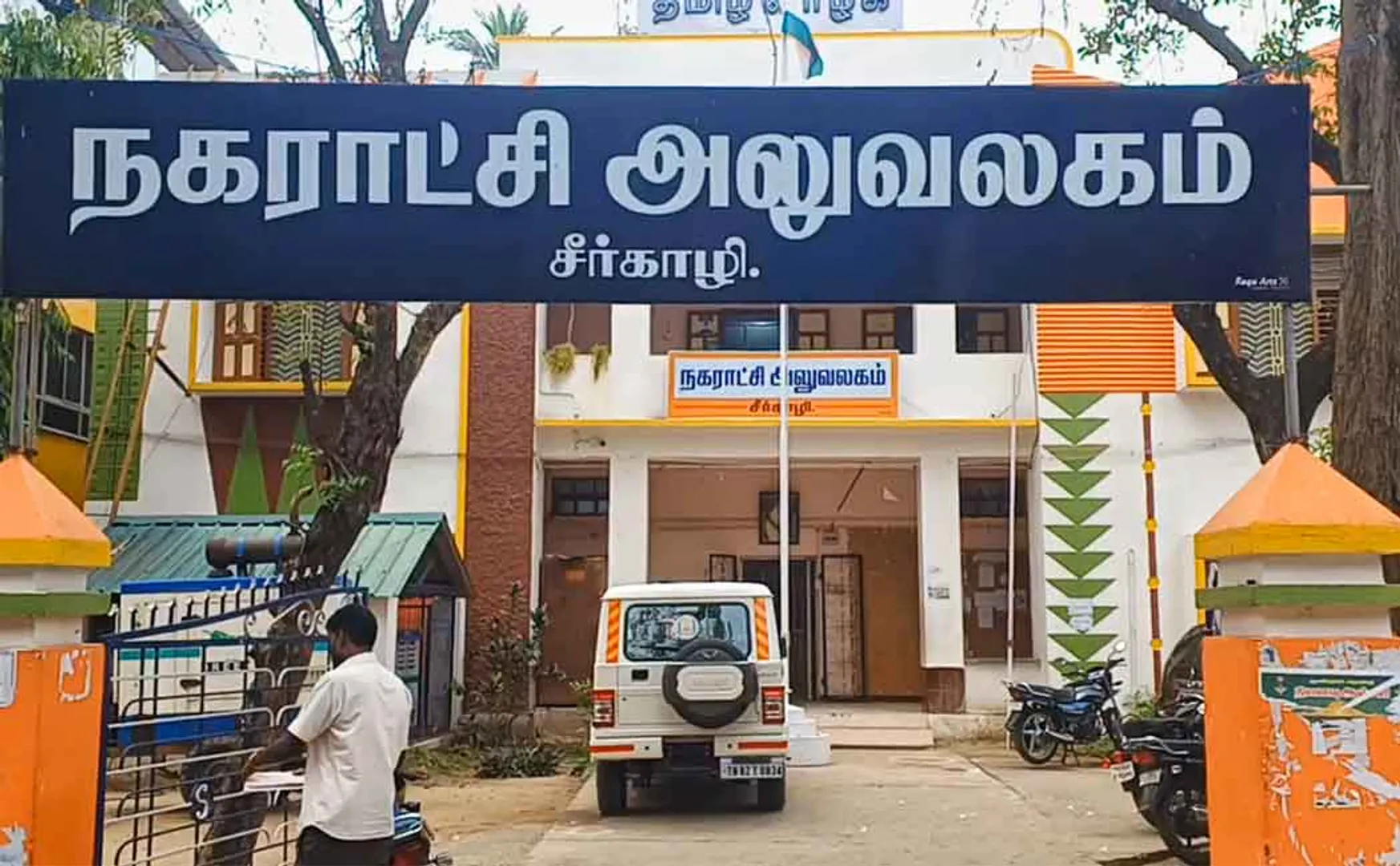 Sirkazhi Municipal issue! Members in continuous struggle
