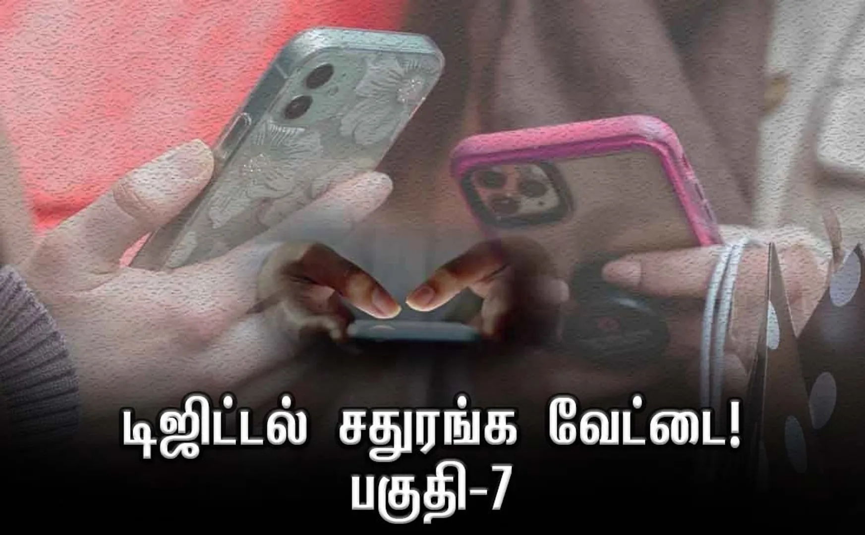 digital cheating part 7
