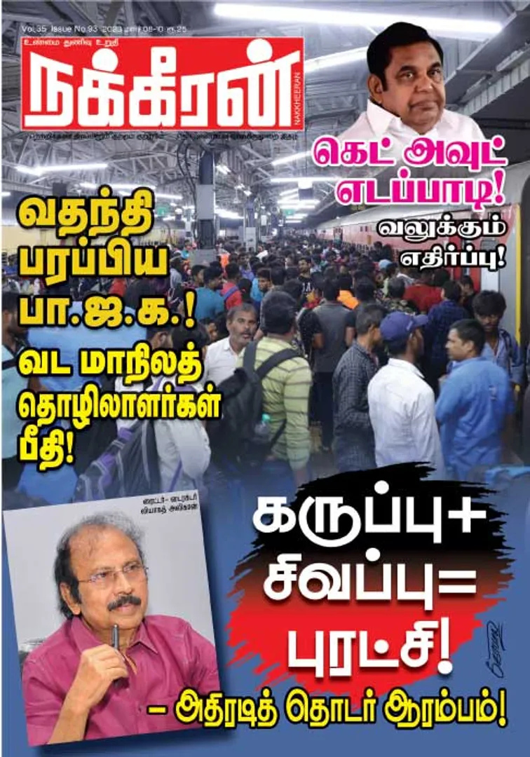 Nakkheeran 08-03-2023
